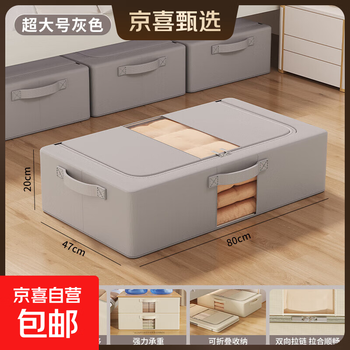 Jd logistics large-capacity under-bed storage box under-bed quilt clothing storage artifact seasonal clothing storage box wear-resistant and odor-proof moisture-proof and dust-proof portable 80*47*20cm 80l smoke gray 1 piece