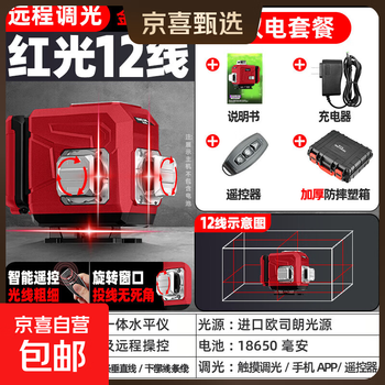 Jingxi selection 12-line infrared level strong light rechargeable outdoor special waterproof rotating window red light 12-line + dual electricity