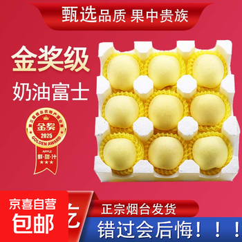 Golden cream fuji apple crisp, sweet and juicy shandong yantai qixia cream fuji apple whole box wholesale with box 2 catties cream fuji/medium fruit 75-80mm