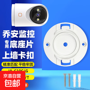 Suitable for qiaoan camera bracket without punching qiaoan c9 series/5g dual frequency/ja-w5/ja-c10cs/anba b6 monitoring wall flip bracket accessories qiaoan single base piece