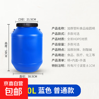 Plastic barrel, round barrel, special barrel for fermentation, waste liquid barrel, sealed barrel, paint barrel, laboratory chemical barrel, 50 liters, 50l blue round ordinary model