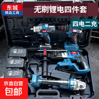 Dongcheng model brushless lithium electric hammer hammer drill three-purpose heavy-duty concrete rechargeable cordless electric hammer drill turn lithium battery all-purpose four-piece set four batteries two recharges free plastic box