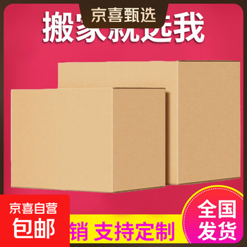 Jingdong logistics moving cartons express packing boxes storage organizing boxes wholesale corrugated boxes large moving boxes without buckle hands three (size 60*40*50cm)