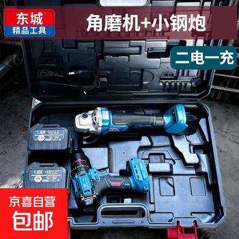 Dongcheng model brushless lithium electric hammer impact drill, three-purpose heavy-duty concrete rechargeable electric hammer drill, industrial grade angle grinder + small steel cannon, two batteries and one charger, free plastic box