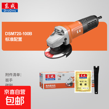Dongcheng angle grinder 720w household multi-functional hand grinder high-power metal rust removal polishing grinder cutting machine dsm720-100b official standard