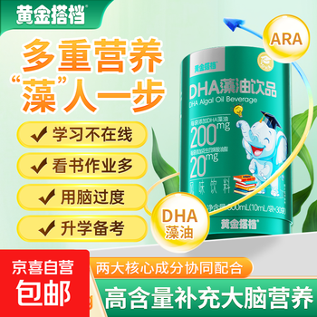 Golden partner dha algae oil liquid drink for children, teenagers, students, memory, brain, concentration, family pack, study preparation, 30 pieces * 3 barrels