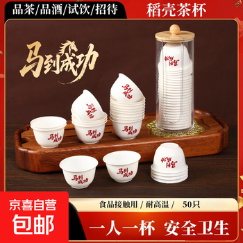 Happy year of the horse, disposable rice husk kung fu tea cups, thickened, heat-resistant and anti-scalding, home office and commercial use, 50 rice husk tea cups