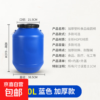Plastic barrel, round barrel, special barrel for fermentation, waste liquid barrel, sealed barrel, paint barrel, laboratory chemical barrel, 50 liters, 60l blue round thickened version