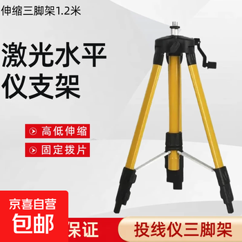 Infrared laser level bracket tripod accessories aluminum alloy line striker level instrument line caster tripod 1.2 meter bracket