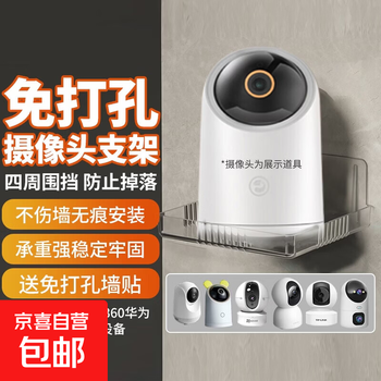 Suitable for 360 camera bracket without punching 8pro/7p ptz d916/ap1pa2/ap7p/5p/ap2c ptz ai version monitoring fixed base hoisting wall mounting bracket without punching transparent with corrugated universal bracket