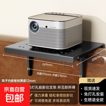 Projector bracket, clip-free and punch-free, wall-mounted tv top shelf, home bedroom wall-mounted bedside sofa shelf 26.9*20.8cm punch-free/cold projector bracket