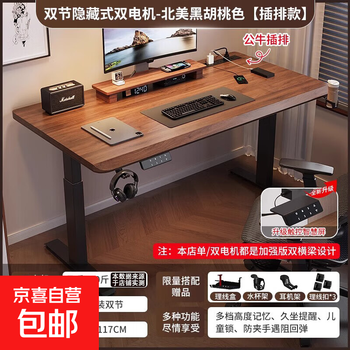 Jingdong express solid wood electric lift desk computer desk study desk desk desk gaming desk plug-in model 3cm imported solid wood hidden dual motors black walnut color 140x60x75cm