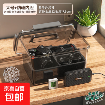 Camera moisture-proof box camera special storage box lens desiccant moisture-proof sealed storage box electronic moisture-absorbing card photographic equipment cabinet micro-single digital camera dust-proof box large l + anti-bump liner free intelligent electronic dehumidification card + temperature and hygrometer
