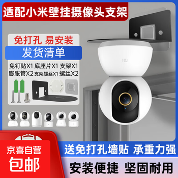 Suitable for xiaomi camera bracket without punching 2/3/4 ptz version/c300/c500/c700/2k/3pro xiaobai monitoring fixed lifting flip-up wall mounting bracket xiaomi monitoring without punching metal iron sheet bracket