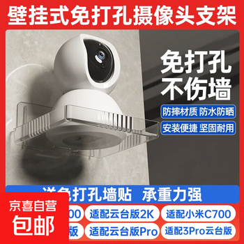 Suitable for xiaomi camera bracket without punching 2/3/4 ptz version/c300/c500/c700/2k/3pro xiaobai monitoring fixed hoisting flip-up wall mounting bracket xiaomi camera bracket without punching transparent bracket