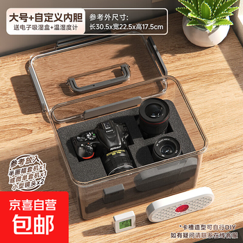 Camera moisture-proof box camera special storage box lens desiccant moisture-proof sealed storage box electronic moisture-absorbing card photographic equipment cabinet mirrorless digital camera dust-proof box large l moisture-proof box + custom liner free electronic moisture-absorbing box + temperature and hygrometer
