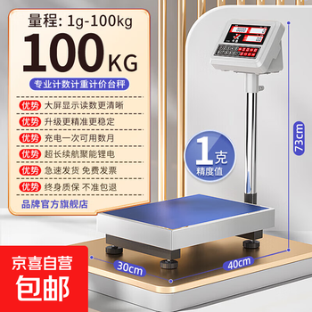 Today's selection (jinxuan) high-precision 1g electronic scale counting scale gram weighing commercial floor platform scale accurate weighing electronic weighing scale warehouse factory counting scale rechargeable model range 100kg accuracy 1g table 30*40