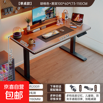 Liftable table electric smart computer table study table gaming table office desk desk writing workbench 25mm desktop national standard board-delivered to home royal walnut color 100cm