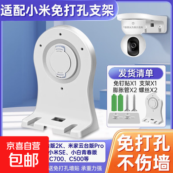 Suitable for xiaomi camera bracket without punching 2/3/4 ptz version/c300/c500/c700/2k/3pro xiaobai monitoring fixed hoisting flip-up wall mounting bracket xiaomi camera bracket without punching hemispherical bracket