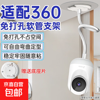Suitable for 360 camera bracket without punching 8pro/7p ptz d916/ap1pa2/ap7p/5p/ap2c ptz ai version monitoring fixed base hoisting wall bracket 360 camera without punching hose bracket