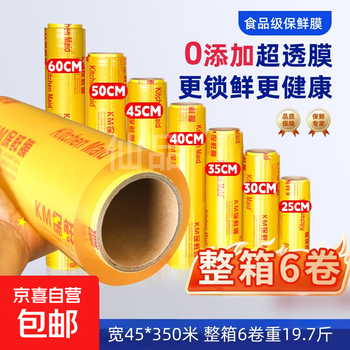 Full box of large rolls of pvc cling film for food-grade fruit shops, fresh packaging for catering, supermarkets, kitchen vegetables, commercial use. full box of 6 rolls for wholesale. width 45 cm * about 350 meters. each weighs 3.29 catties.