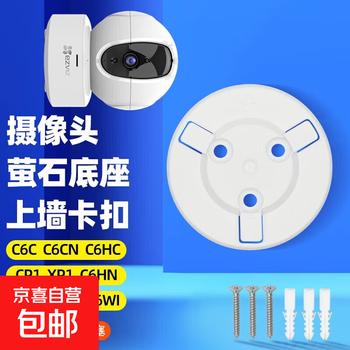 Suitable for fluorite camera punch-free bracket c6c/h6c/c7/c6wi/h6/h7c/cp1/xp1 surveillance camera fixed wall-mounted wall-mounted bracket fluorite camera base piece