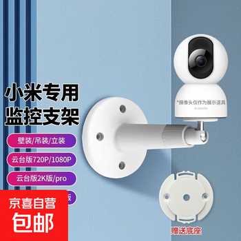 Suitable for xiaomi camera bracket without punching 2/3/4 ptz version/c300/c500/c700/2k/3pro xiaobai monitoring fixed hanging flip wall mounting bracket xiaomi monitoring bracket requires drilling
