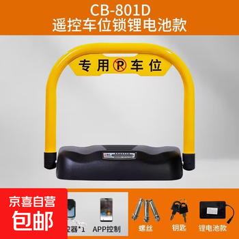 Parking space floor lock, intelligent remote control parking space lock occupancy artifact, car blocker, anti-collision floor lock, waterproof and pressure-resistant lithium battery, bluetooth model, mobile app control + remote control, lithium battery power supply