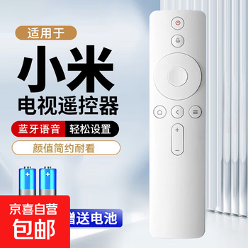 Suitable for xiaomi tv remote control bluetooth voice remote control 1s/2/2s/4a4x4s/5pro remote control board xiaomi fully adapted voice control model beibai