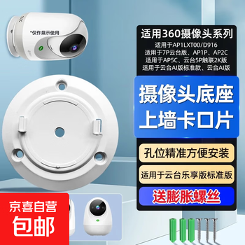 Suitable for 360 camera bracket without punching 8pro/7p ptz d916/ap1pa2/ap7p/5p/ap2c ptz ai version monitoring fixed base hoisting wall bracket 360 camera base piece