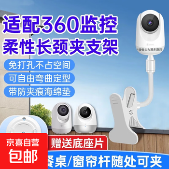 Suitable for 360 camera bracket without punching 8pro/7p ptz d916/ap1pa2/ap7p/5p/ap2c ptz ai version monitoring fixed base hoisting wall bracket 360 camera long neck clip bracket