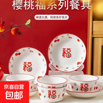 Cherry fu bowl and plate series high temperature resistant fu characterized bowls and plate ceramic tableware set cherry fu 8-piece set 4 plates + 4 bowls