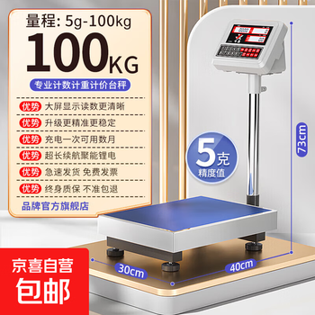 Today's selection (jinxuan) high-precision 1g electronic scale counting scale gram weighing commercial floor platform scale accurate weighing electronic weighing scale warehouse factory counting scale rechargeable model range 100kg accuracy 5g table 30*40