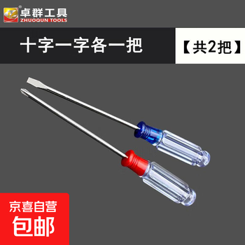 Strong magnetic crystal handle cross-shaped flat-blade screwdriver household mini sewing machine toy disassembly 3x75 small screwdriver, one cross-shaped screwdriver, a total of 2