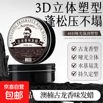 Cologne hair wax men's styling fragrance natural fluffy hair moisturizing styling hair gel hair mud hair cream official store 1 box * 150g, refreshing and not greasy