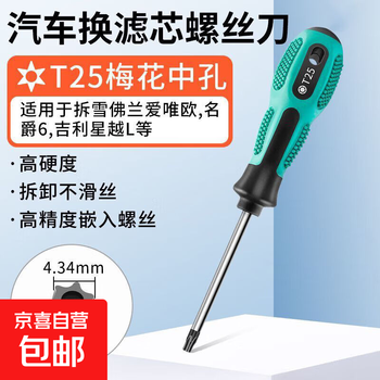 Car air filter screwdriver with plum blossom inner hexagon is suitable for volkswagen repair, disassembly and replacement tools t25 to disassemble chevrolet/geely xingyue l, etc.