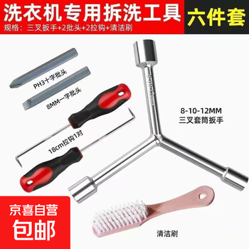 Special tool for washing machine pulsator removal, three-pronged multi-function screwdriver, disassembly of inner barrel, cleaning and repair wrench, hexagonal six-piece set for washing machine disassembly