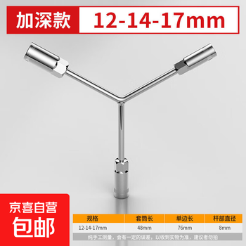 Three-prong socket wrench, y-shaped socket wrench, triangle tool, extended outer hexagonal multi-head y-shaped auto repair wrench, long three-pronged 12-14-17