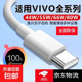 Suitable for vivo super flash charging data cable charging cable 44w/55w/66w/80wx60x70x80iqooneo5/6se fast charging s12/16e/17/s18pro suitable for vivo series 1.5 meters one flash charging cable