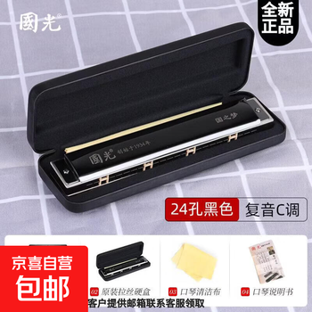 Guoguang harmonica 24/28 hole polyphonic accented c-key wide range harmonica for beginners and entry-level students to play 24-hole guozhideng competition-level polyphony-boya black