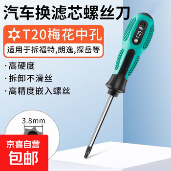 Car air filter screwdriver with plum blossom inner hexagon is suitable for volkswagen repair, disassembly and replacement tool t20 to dismantle ford/lavida/tanyue, etc.