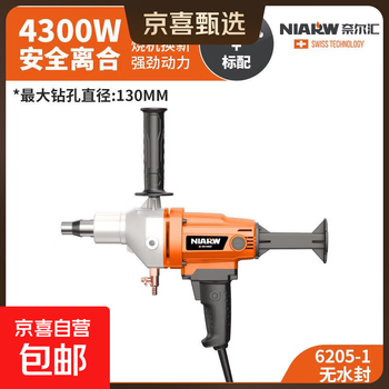 Jingxi selection water drill rig drilling machine handheld concrete punch air conditioning punch machine water brick machine 4300w waterless sealing model standard