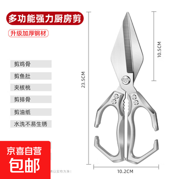 Scissors for the kitchen, stainless steel household multifunctional powerful chicken bone scissors, super sharp and super fast scissors for food, upgraded and thickened - new large mouth powerful scissors