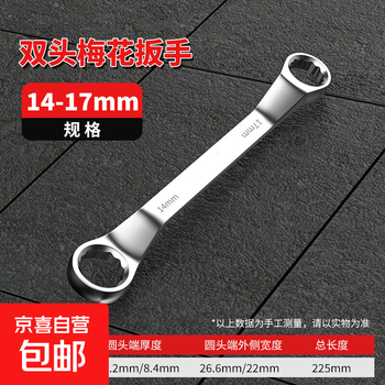 Double-headed torx wrench, multi-functional repair tool, auto repair wrench, dual-purpose quick wrench, socket wrench, double-headed torx wrench 14-17