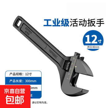 High carbon steel black adjustable wrench tool collection universal adjustable wrench multifunctional large opening bathroom board industrial grade high carbon steel 12-inch adjustable wrench