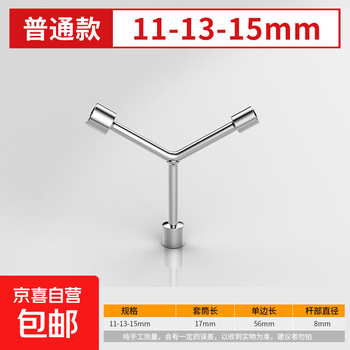 Three-prong socket wrench, y-shaped socket wrench, triangle tool, extended outer hexagonal multi-head y-shaped auto repair wrench, short three-pronged 11-13-15