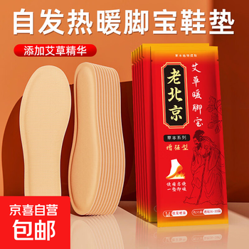 Heating insoles, mugwort and ginger, long-lasting men's and women's shoe warmers, foot warmers when driving in winter, not afraid of cold feet, large size foot warmers*1 pair