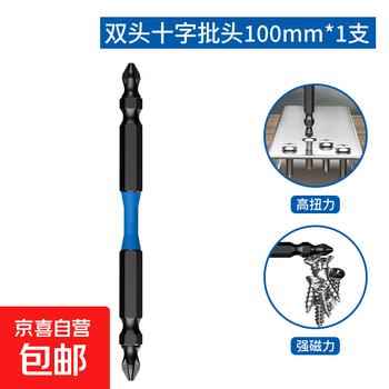 Double-headed cross-bit electric screwdriver, high hardness, strong magnetic, anti-slip, super-hard extended hand drill, cross 100mm-1 piece