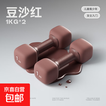 Soft dumbbells for men and women, home fitness, arm shaping, strength training, anti-collision fitness small dumbbells, bean paste red 1kg*2