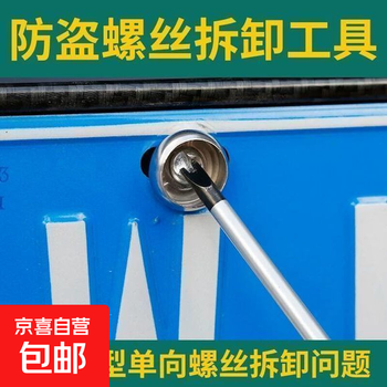 Car license plate frame screw cap removal tool, one-way anti-theft buckle to remove the license plate, special-shaped screwdriver caliper, license plate removal screwdriver